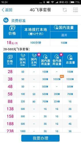 移动现在还有18元套餐吗2023
