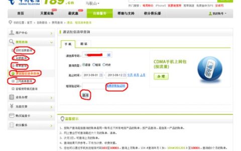 电信卡查话费的电话号是多少？