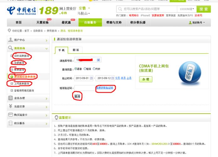 电信卡查话费的电话号是多少？