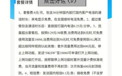 中国移动重推8元套餐：性价比高，适合低流量用户