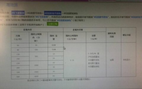 中国移动月租套餐价格表