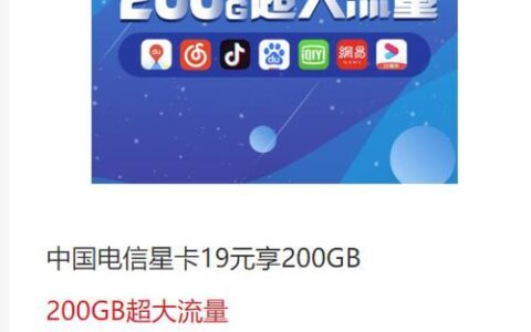 中国电信星卡随心版——电信全新套餐产品