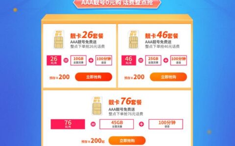 移动开卡最低预存金额多少？如何选择？