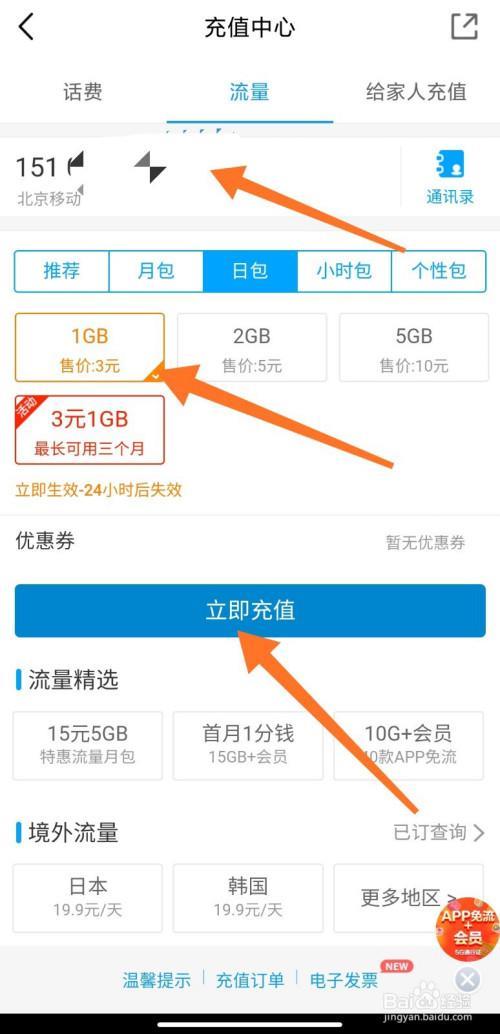 中国移动怎么赠送流量给别人？