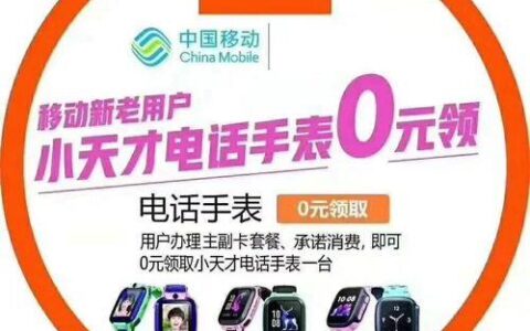 小天才手表办卡最划算套餐，你知道吗？