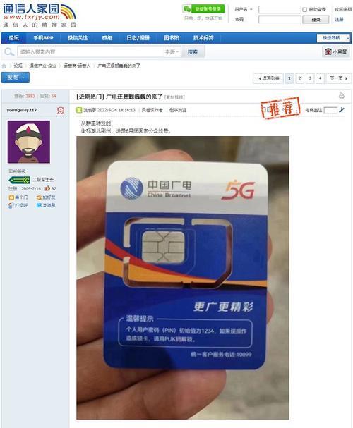 中国广电手机卡在线申请流程，助您轻松办理