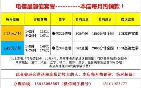 四川电信宽带套餐资费一览表