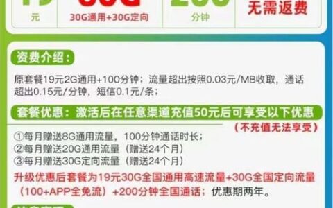中国移动19元无限流量卡真的能用吗？