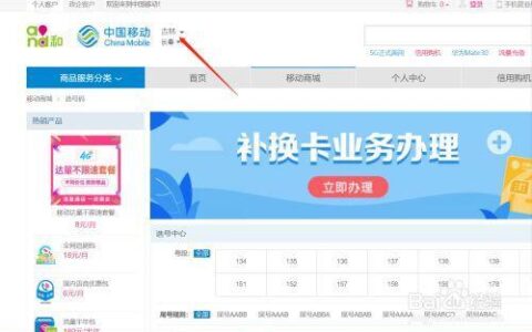 移动卡网上申请流程及注意事项