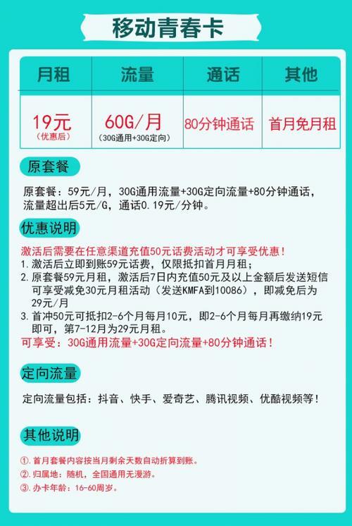 移动花卡19元套餐：月基本费仅需1元，享受30GB定向流量