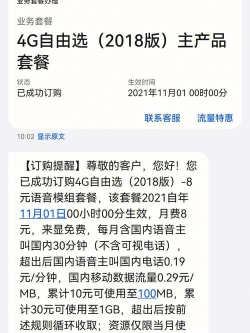 中国移动8元套餐详细介绍