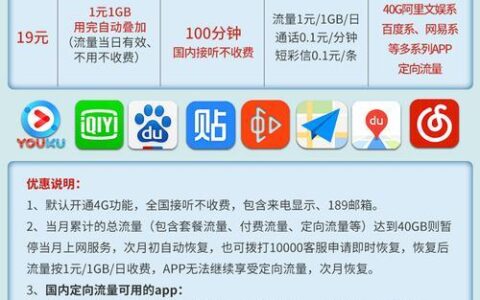 中国电信大王卡套餐：月租29元，首月免月租费