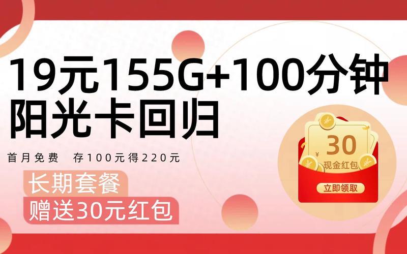 电信阳光卡：19元155G100分钟，高性价比流量卡
