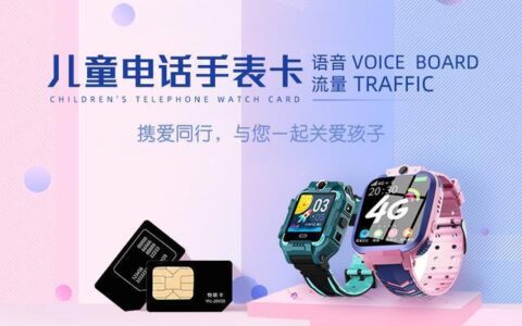 儿童手表办物联网卡划算吗？