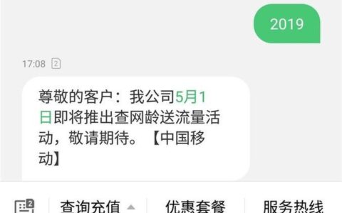 2023年，三大运营商查网龄送流量活动有哪些？