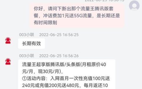 中国联通推出“广东流量王40元超享版”套餐，性价比超高