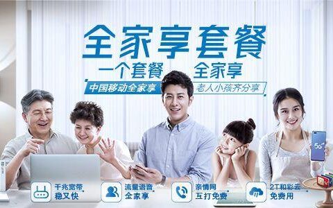 办理全家享套餐，需要注意哪些事项？