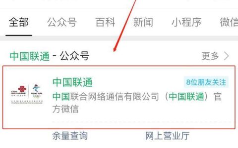 联通流量查询电话-多种方式查询流量余额