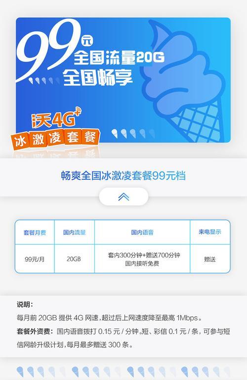 联通99元冰激凌套餐：性价比高，适合日常使用