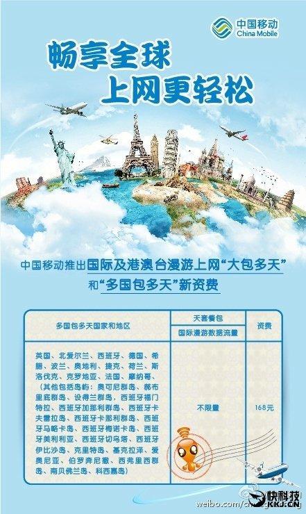 中国移动推出泰国漫游7天套餐，资费280元，畅游无忧
