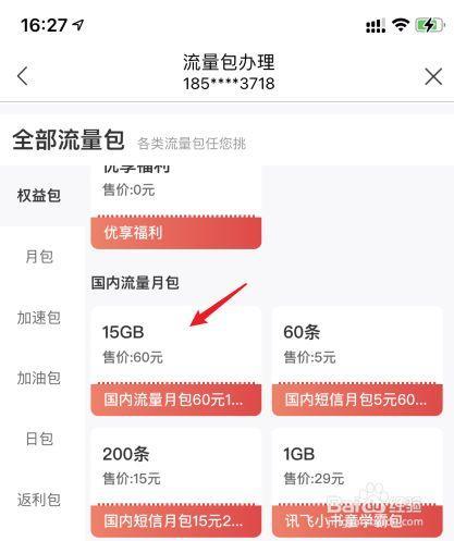 联通的怎么买流量