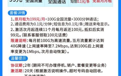 联通包月无限流量套餐来了！月租199元，全国通用