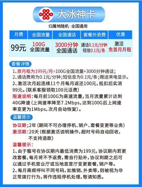 联通包月无限流量套餐来了！月租199元，全国通用