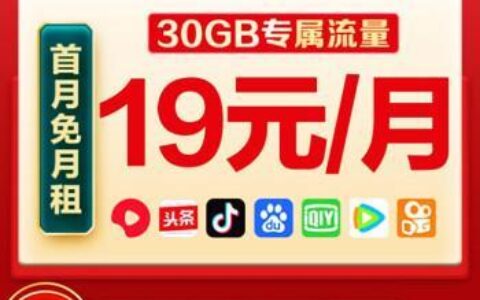 19元移动花卡宝藏版：性价比超高，适合学生党和上班族