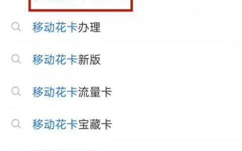 移动花卡免费申请，流量电话畅享不止