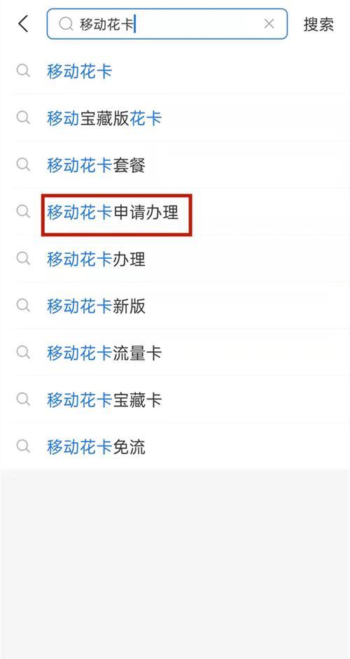 移动花卡免费申请，流量电话畅享不止
