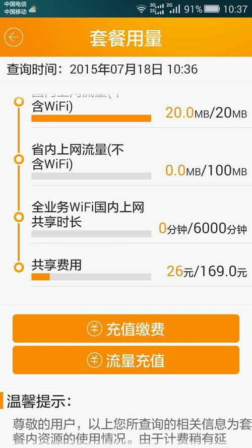 电信查询手机流量的号码是多少？
