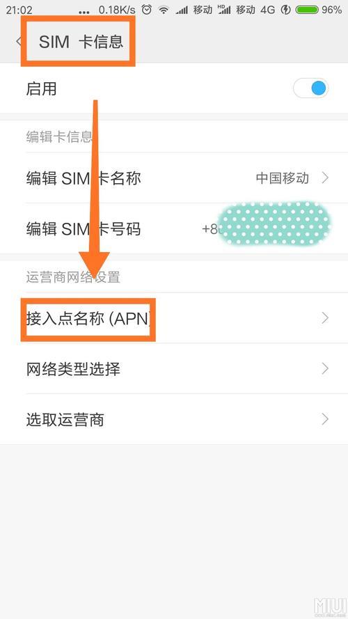 中国电信4g最快apn设置方法：让你的手机网速更快