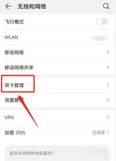 两张卡怎么设置只用一张卡的流量？