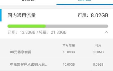 如何调整流量包的使用顺序？