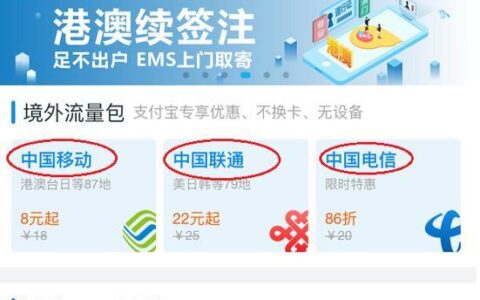 中国移动港澳流量包怎么开通？