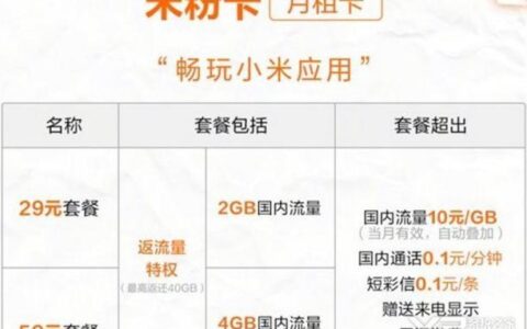 小米米粉卡资费详解，哪款适合你？