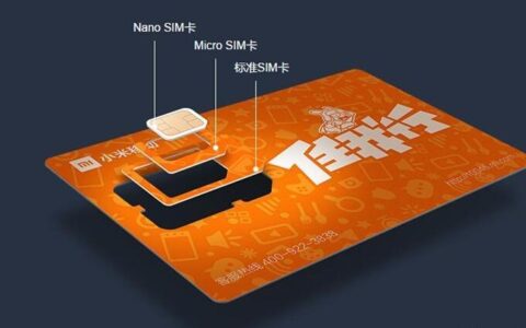 小米小米卡：流量便宜，套餐灵活，服务贴心