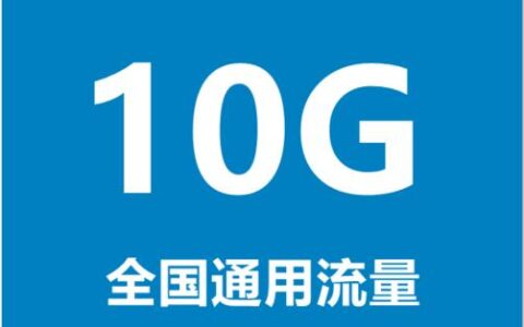 3g流量能用多久
