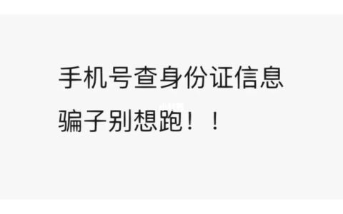 国家出台手机实名制政策，每个手机号码都必须对应一个身份证