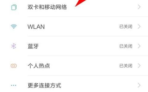 小米手机如何设置流量限制？