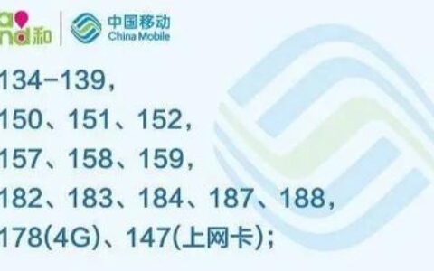 182号段是移动还是电信？