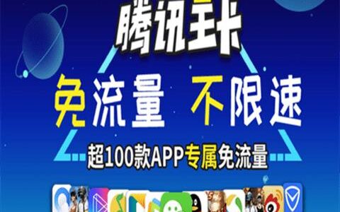 大王卡免流应用，让流量“飞起来”