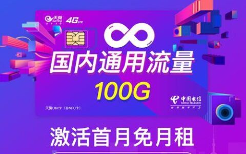 流量多又便宜，这几款电话卡值得推荐