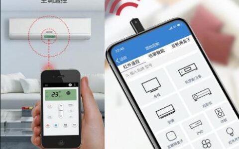 没有红外线的手机也能遥控空调？