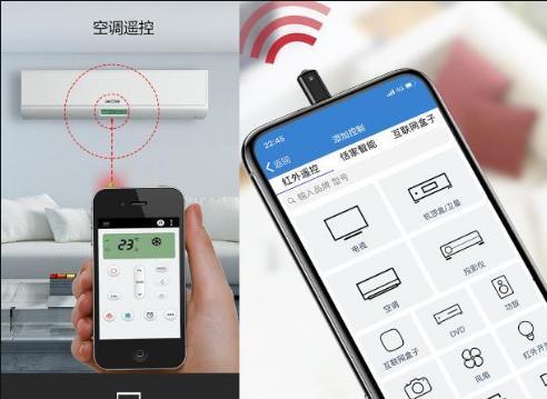 没有红外线的手机也能遥控空调？