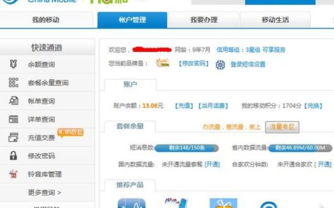移动怎么查话费？教你5种方法，快速查余额