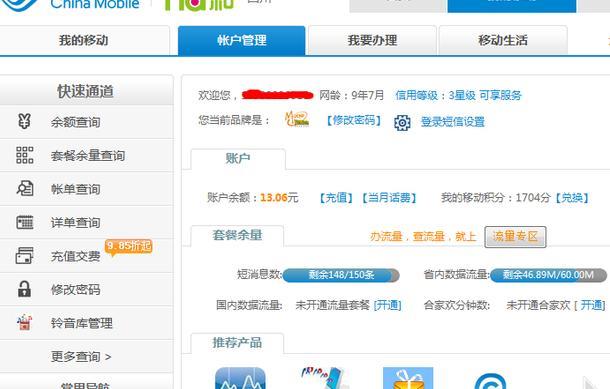 移动怎么查话费？教你5种方法，快速查余额