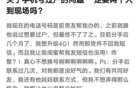 手机号过户怎么办？流程、注意事项一次看懂