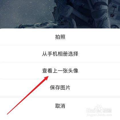 微信怎么查看历史头像