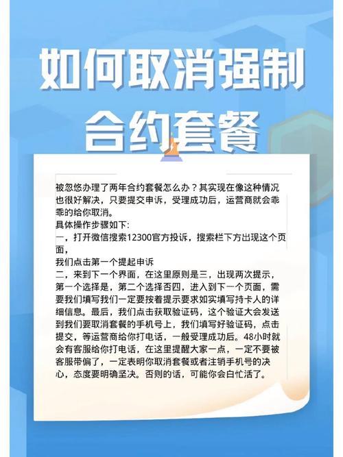 办理三年合约制套餐后，该怎么办？